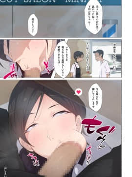 [愛国者 (アゴビッチ姉さん)] 働くお姉さん達 ～未婚率の高い町で働く 床屋のお姉さんにお口で搾られる～_26