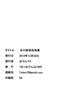 [7分ノおでんは70円 (おでん70)] 氷川紗夜性指導 (BanG Dream!)_22