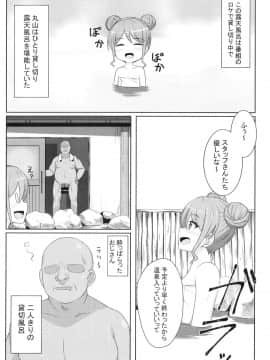 [7分ノおでんは70円 (おでん70、からくり武者)] 丸山彩 凌辱合同本 (BanG Dream!)_06