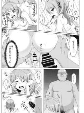 [7分ノおでんは70円 (おでん70、からくり武者)] 丸山彩 凌辱合同本 (BanG Dream!)_12