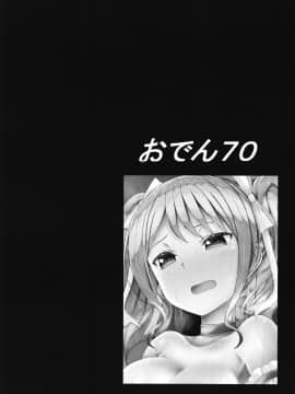 [7分ノおでんは70円 (おでん70、からくり武者)] 丸山彩 凌辱合同本 (BanG Dream!)_16