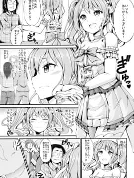 [7分ノおでんは70円 (おでん70、からくり武者)] 丸山彩 凌辱合同本 (BanG Dream!)_17