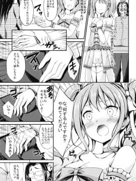 [7分ノおでんは70円 (おでん70、からくり武者)] 丸山彩 凌辱合同本 (BanG Dream!)_19