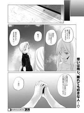 (成年コミック) [雑誌] コミックホットミルク 2020年7月号 [DL版]_239