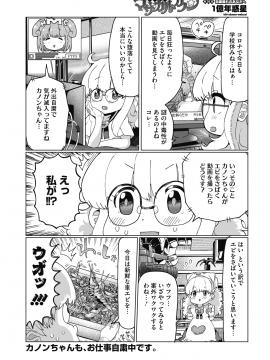 (成年コミック) [雑誌] コミックホットミルク 2020年7月号 [DL版]_376