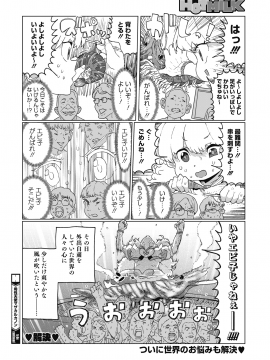 (成年コミック) [雑誌] コミックホットミルク 2020年7月号 [DL版]_379