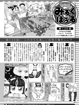 (成年コミック) [雑誌] コミックホットミルク 2020年7月号 [DL版]_384