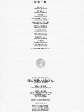 [東鉄神] 僕の可愛いお姉さん  我的可愛的大姊姊_0220
