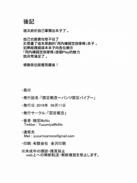 [固定概念 (柚宮MoNo)] 固定観念～パンツ固定バイブ～ [中国翻訳]_65_MJK_20_T2285_065