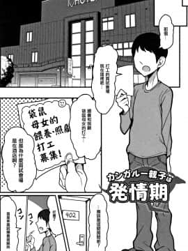 [篆儀通文書坊漢化][もつあき] 交尾はめちゃくちゃ気持ちいい_161