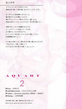 (C98) [まかろん大帝 (がおう)] AQUART 2 (湊あくあ)_021
