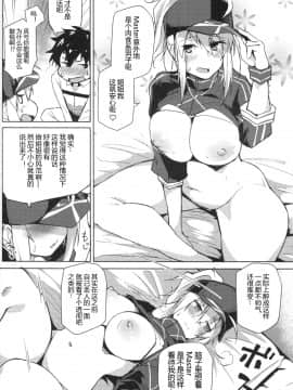 (C95) [Flicker10 (くろニャン)] お疲れOLと酔った勢いで…ってヤツですね!? (Fate/Grand Order) [中国翻訳]_IM127_