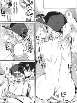 (C95) [Flicker10 (くろニャン)] お疲れOLと酔った勢いで…ってヤツですね!? (Fate/Grand Order) [中国翻訳]_IM130_