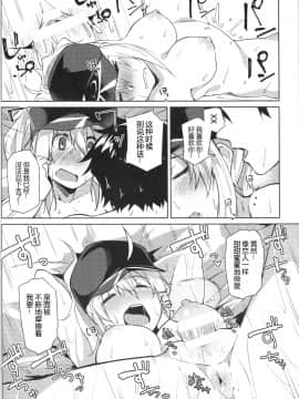 (C95) [Flicker10 (くろニャン)] お疲れOLと酔った勢いで…ってヤツですね!? (Fate/Grand Order) [中国翻訳]_IM137_