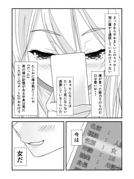 (同人誌) [なかよShiこよShi] 女体化チートが想像以上に万能すぎた その1_006