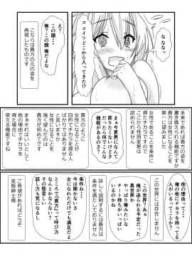 (同人誌) [なかよShiこよShi] 女体化チートが想像以上に万能すぎた その1_019