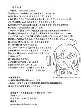 (同人誌) [なかよShiこよShi] 女体化チートが想像以上に万能すぎた その1_031