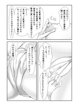 (同人誌) [なかよShiこよShi] 女体化チートが想像以上に万能すぎた その2_025