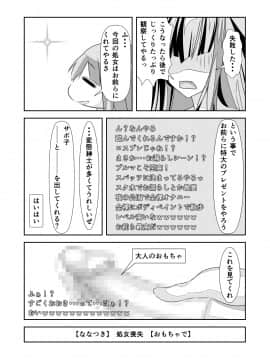 (同人誌) [なかよShiこよShi] 女体化チートが想像以上に万能すぎた その2_029