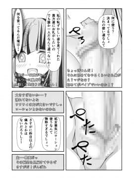 (同人誌) [なかよShiこよShi] 女体化チートが想像以上に万能すぎた その2_030