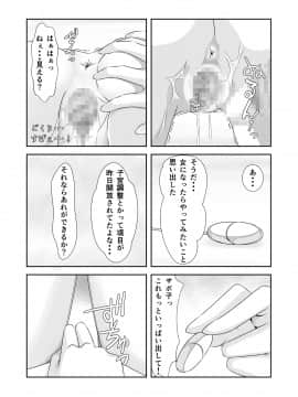 (同人誌) [なかよShiこよShi] 女体化チートが想像以上に万能すぎた その2_035
