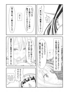 (同人誌) [なかよShiこよShi] 女体化チートが想像以上に万能すぎた その3_005