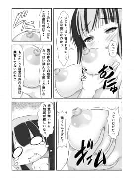 (同人誌) [なかよShiこよShi] 女体化チートが想像以上に万能すぎた その3_007