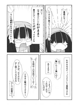 (同人誌) [なかよShiこよShi] 女体化チートが想像以上に万能すぎた その3_011
