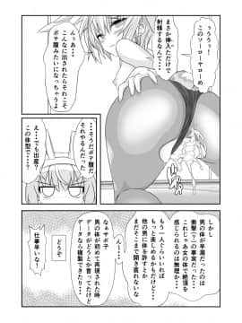 (同人誌) [なかよShiこよShi] 女体化チートが想像以上に万能すぎた その3_016