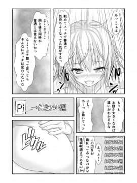 (同人誌) [なかよShiこよShi] 女体化チートが想像以上に万能すぎた その3_022