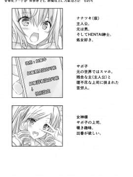 (同人誌) [なかよShiこよShi] 女体化チートが想像以上に万能すぎた その4_001