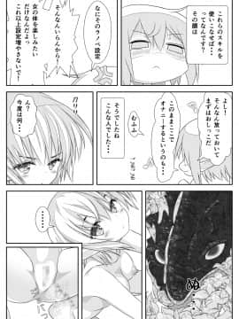 (同人誌) [なかよShiこよShi] 女体化チートが想像以上に万能すぎた その4_010