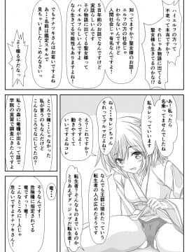 (同人誌) [なかよShiこよShi] 女体化チートが想像以上に万能すぎた その4_025