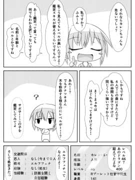 (同人誌) [なかよShiこよShi] 女体化チートが想像以上に万能すぎた その4_026