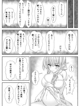 (同人誌) [なかよShiこよShi] 女体化チートが想像以上に万能すぎた その4_028
