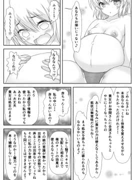 (同人誌) [なかよShiこよShi] 女体化チートが想像以上に万能すぎた その4_029