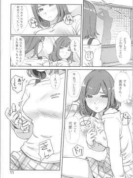(成年コミック) [小武] 快感チェンジ♂⇔♀ ～ 初めては女のカラダで_0_0010