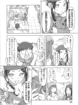 (成年コミック) [小武] 快感チェンジ♂⇔♀ ~ 男のカラダより気持ちいい女の子エッチ_0_0087