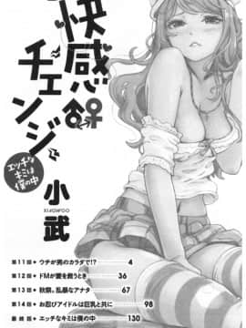 (成年コミック) [小武] 快感チェンジ♂⇔♀ ~ エッチなキミは僕の中_0_006