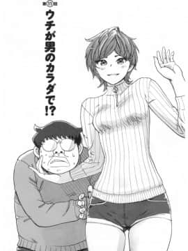 (成年コミック) [小武] 快感チェンジ♂⇔♀ ~ エッチなキミは僕の中_0_007