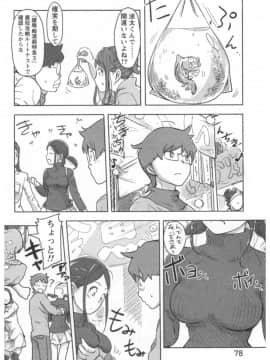 (成年コミック) [小武] 快感チェンジ♂⇔♀ ~ エッチなキミは僕の中_0_081