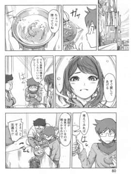 (成年コミック) [小武] 快感チェンジ♂⇔♀ ~ エッチなキミは僕の中_0_083