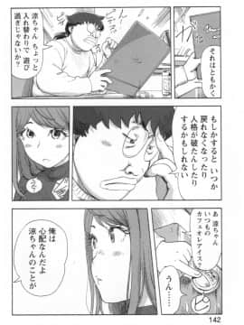 (成年コミック) [小武] 快感チェンジ♂⇔♀ ~ エッチなキミは僕の中_0_145