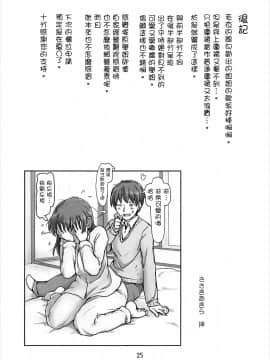 [洛鳶漢化組] (C93) [UGC (ささきあきら)] 昨日お姉さんだったのに今日は僕がセンパイだなんて (アマガミ)_24