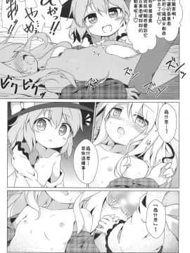 [残碑日月个人汉化] (C95) [夢見里 (ばくP)] ラブリーポゼッション (東方Project)_13