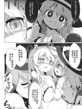 [残碑日月个人汉化] (C95) [夢見里 (ばくP)] ラブリーポゼッション (東方Project)_14