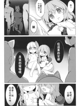 [残碑日月个人汉化] (C95) [夢見里 (ばくP)] ラブリーポゼッション (東方Project)_22