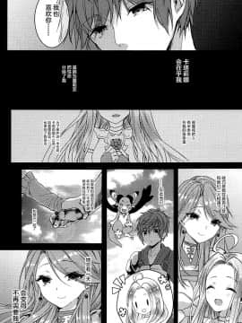[新桥月白日语社] (C93) [+Elegy (mt)] IMMORAL (グランブルーファンタジー)_13