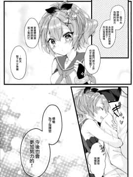 [無邪気漢化組] (COMIC1☆13) [+Elegy (mt)] ジャベリンちゃんと改造訓練 (アズールレーン)_22