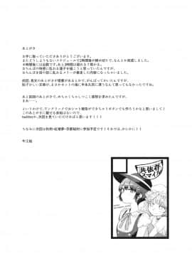 [新桥月白日语社] (C96) [共依存スマイル (牛工船)] 宇佐見、ちんぽ生えたってよ。 (東方Project)_24